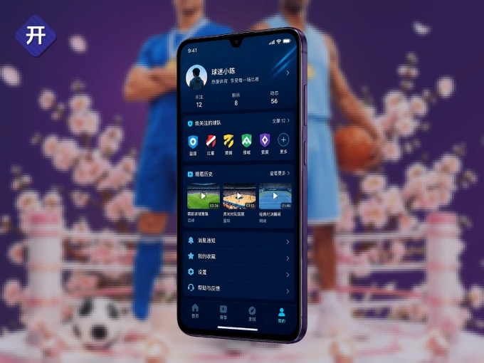 下载开云 APP，赛事动态早知道